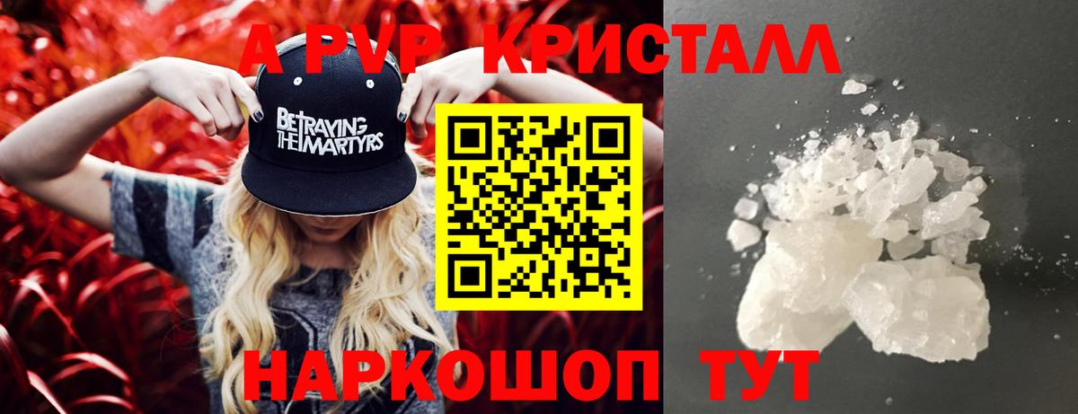 Alpha PVP VHQ  где найти   Мариинск  A-PVP Crystall  А ПВП VHQ 