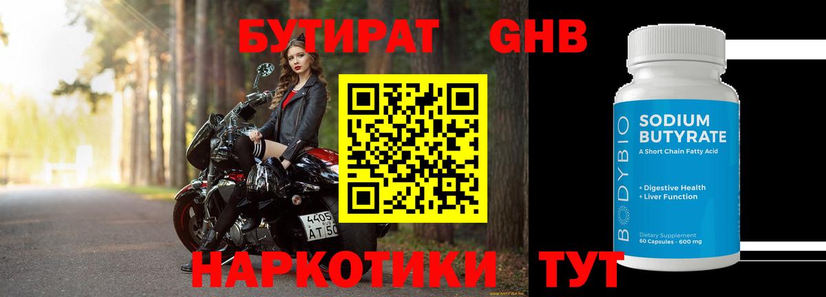 Бутират вода Мариинск