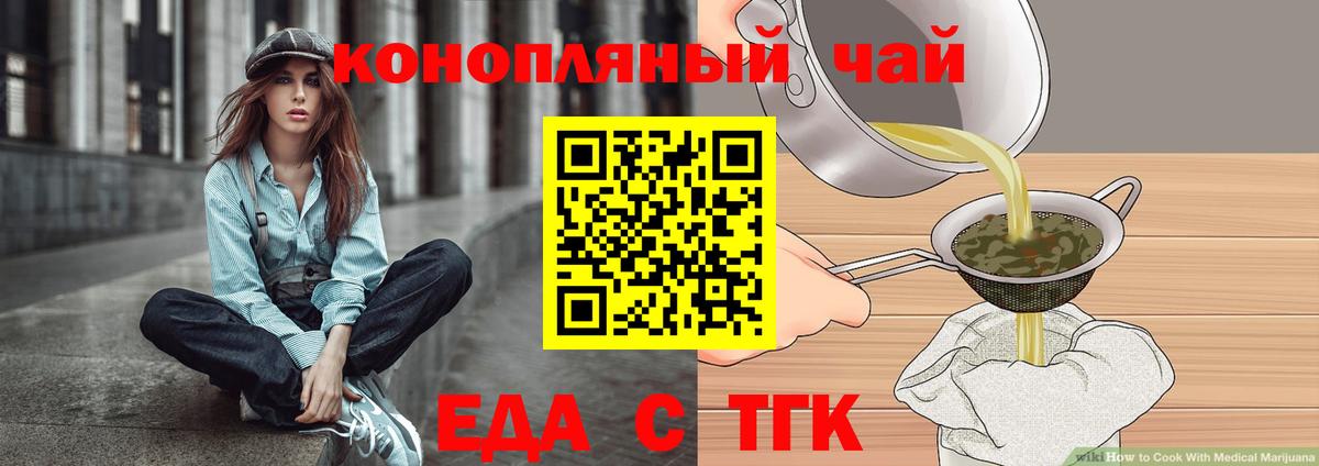 Еда ТГК марихуана Мариинск