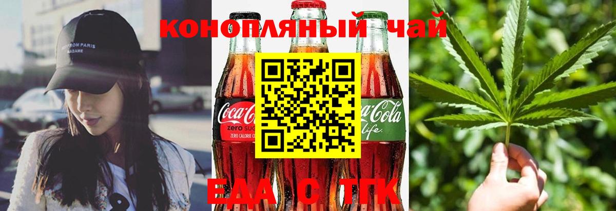 Еда ТГК конопля  Вход с VPN  Мариинск 