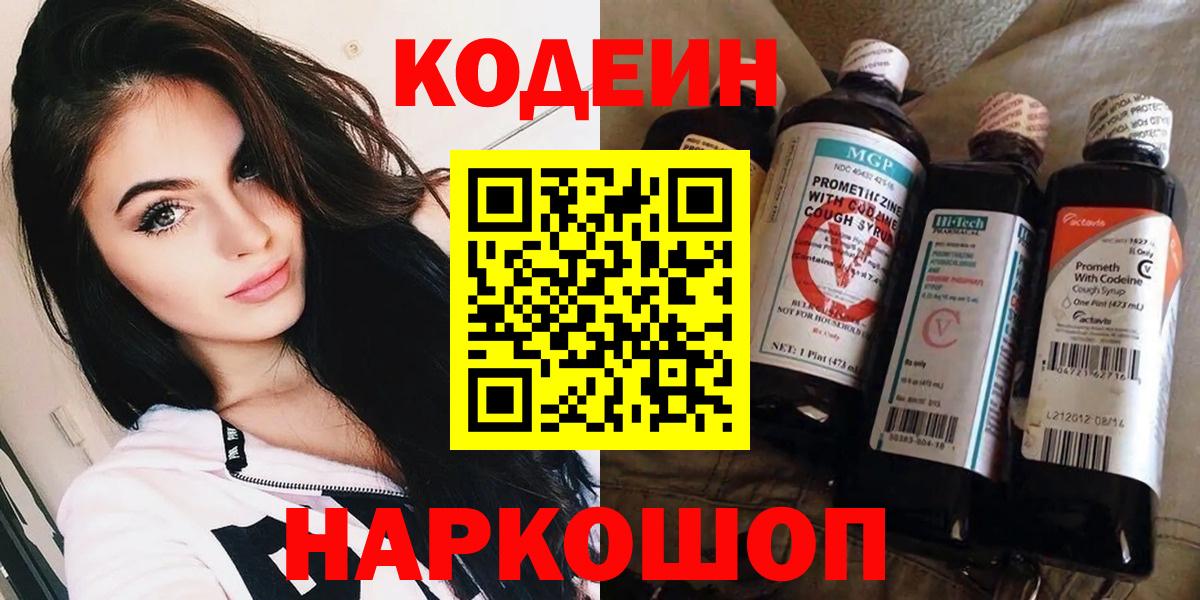 Codein Purple Drank Мариинск