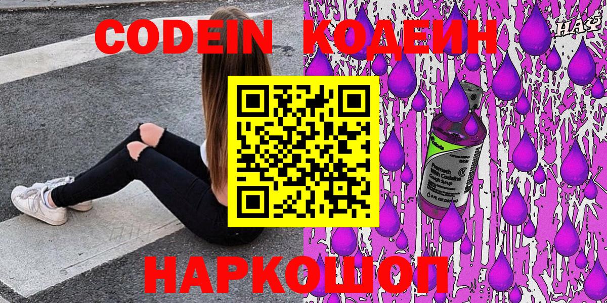 Мариинск  Кодеин Purple Drank  Вход с VPN 