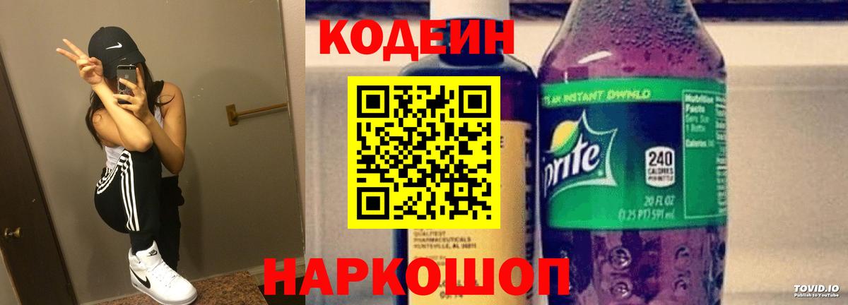 Кодеиновый сироп Lean Purple Drank  Мариинск  Codein напиток Lean (лин) 