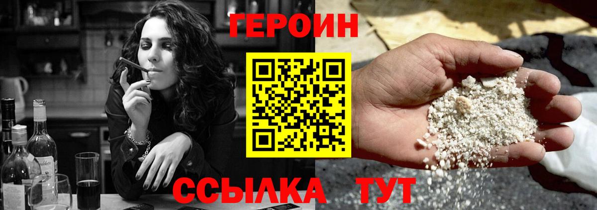 Героин герыч Мариинск
