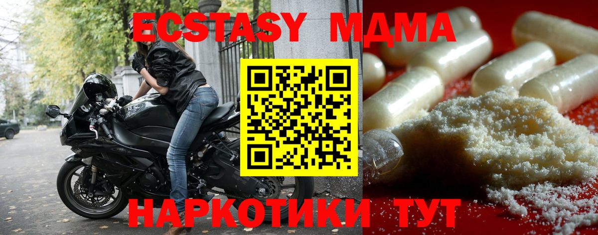 МДМА crystal  Вход с VPN  МДМА crystal  MDMA  Мариинск 