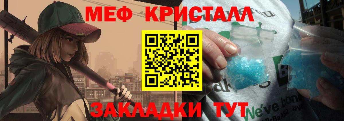 МЯУ-МЯУ кристаллы  МЕФ VHQ  МЕФ  МЯУ-МЯУ  Вход с VPN  Мариинск 