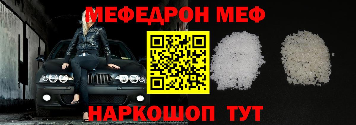 Меф кристаллы  МЕФ  Мариинск  Мефедрон 