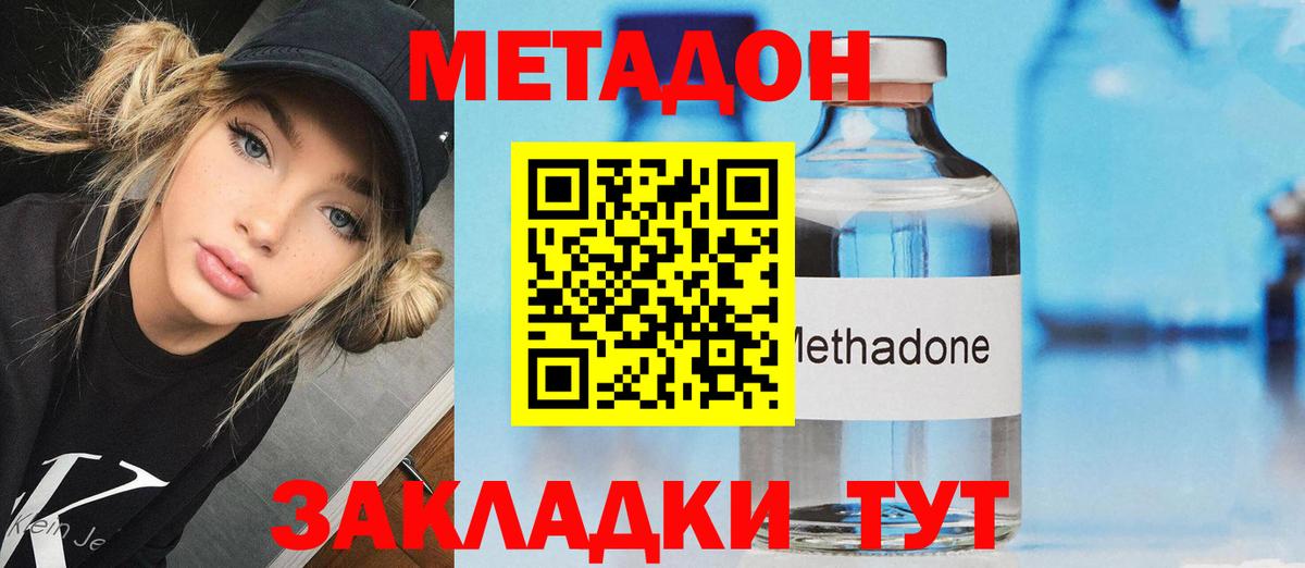 Метадон VHQ Мариинск
