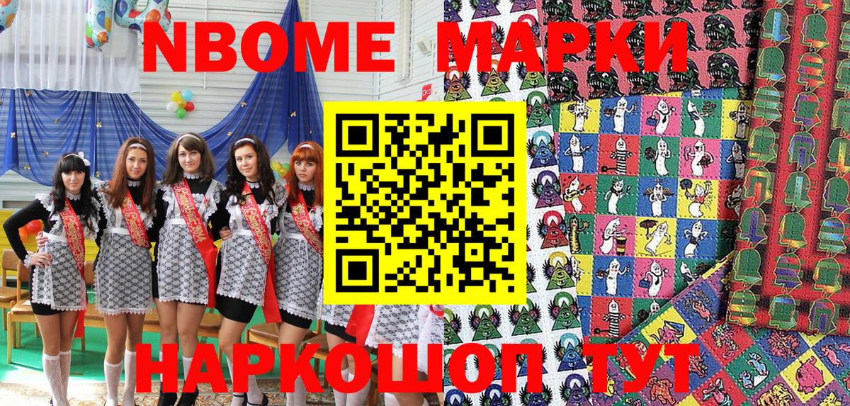 Марки N-bome 1,5мг Мариинск