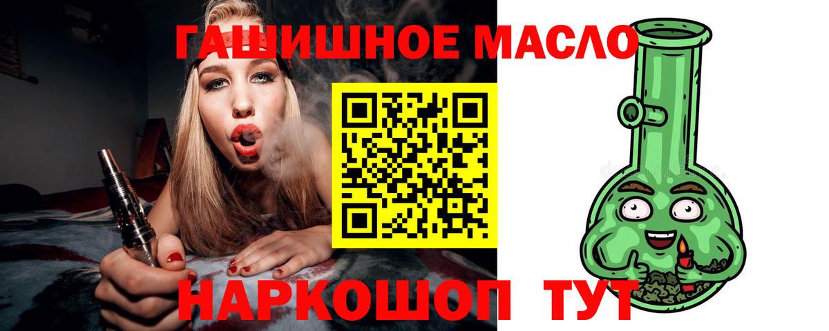 ТГК концентрат  Дистиллят ТГК гашишное масло  Вход с VPN  Мариинск 