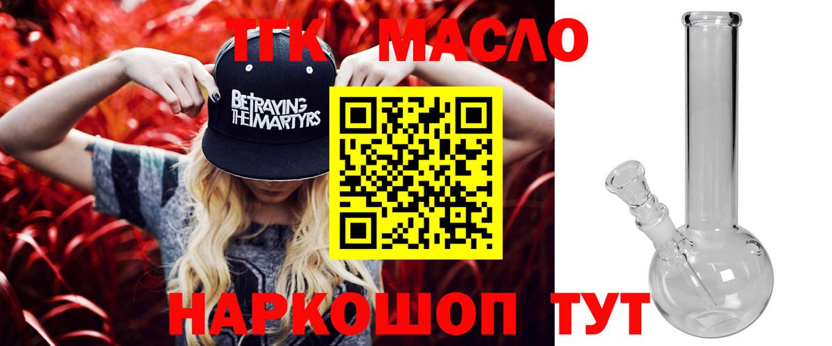 Дистиллят ТГК гашишное масло Мариинск